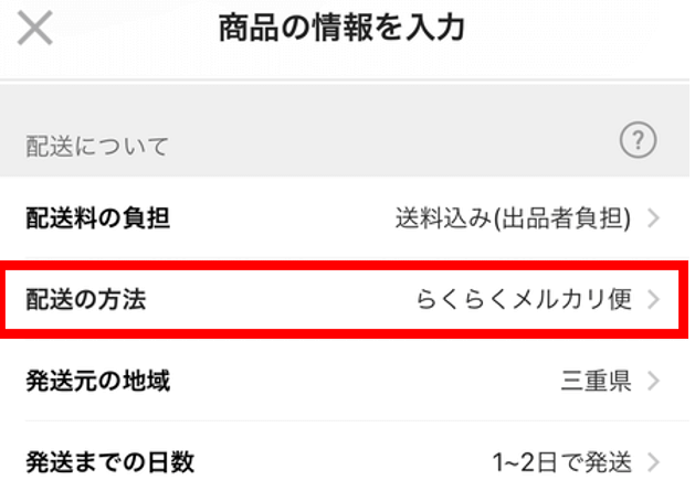 メルカリ初心者狩りに要注意！Xや知恵袋の体験談や対策を紹介